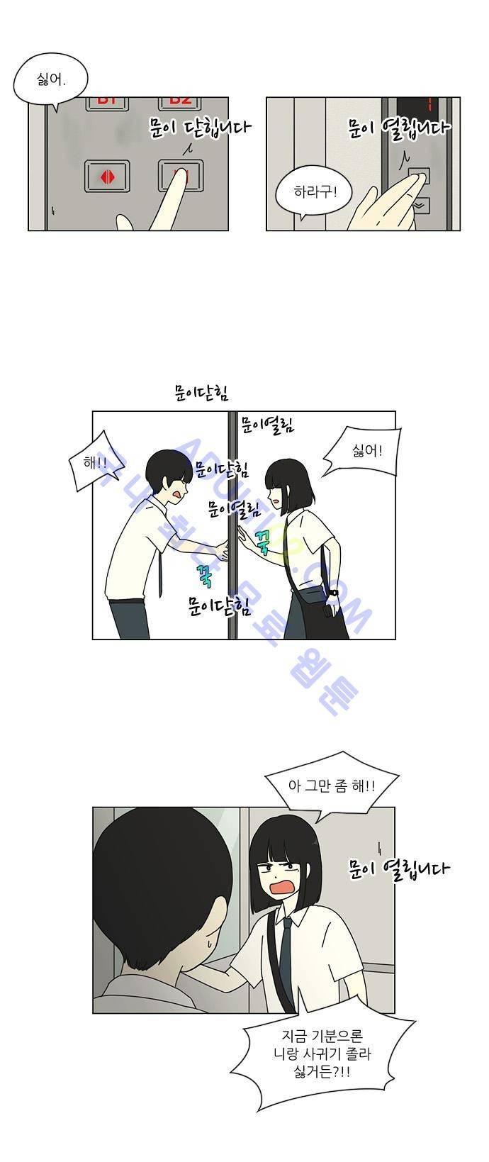 연애혁명 19화 14