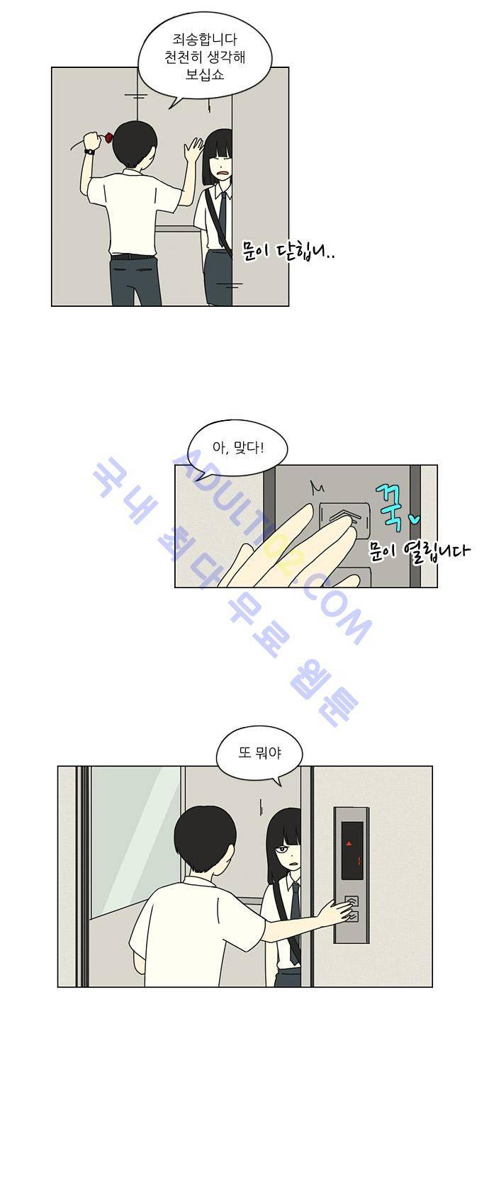연애혁명 19화 15