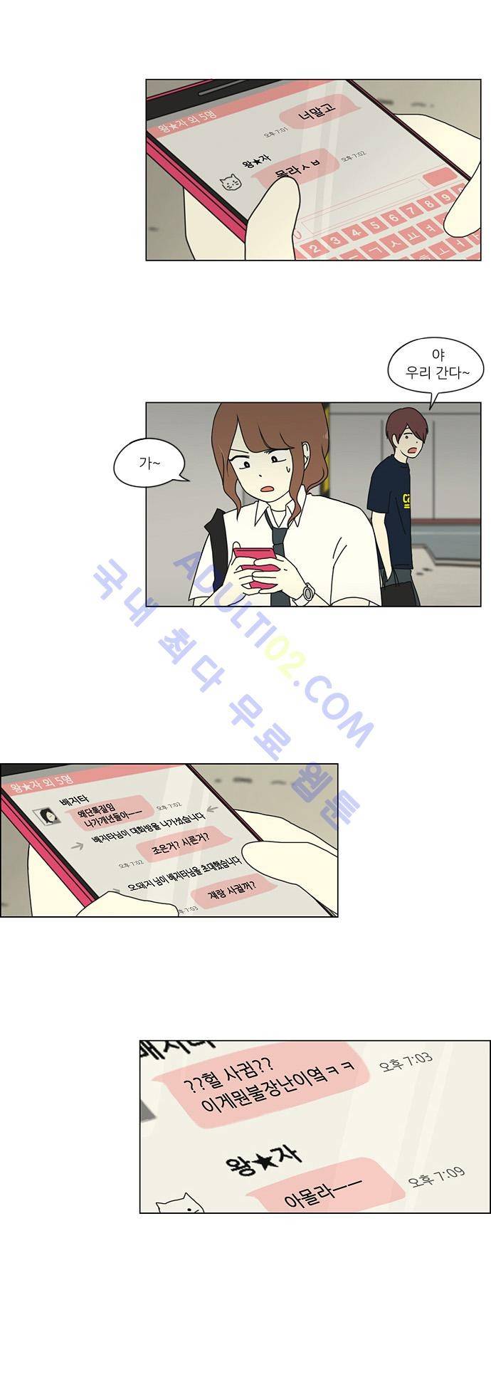 연애혁명 19화 20