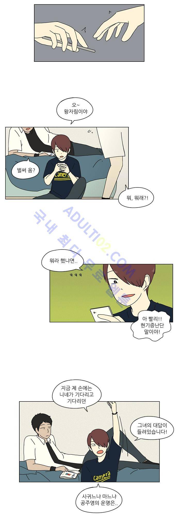 연애혁명 19화 24