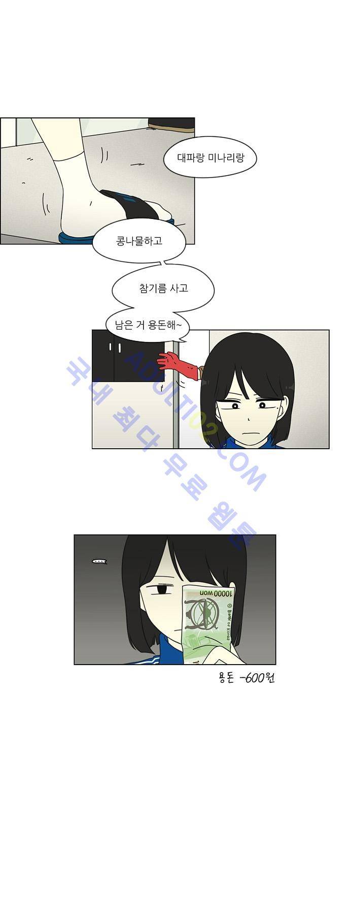 연애혁명 29화 1