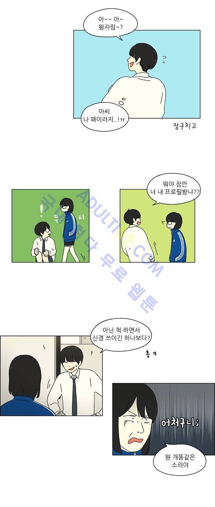 연애혁명 29화 5