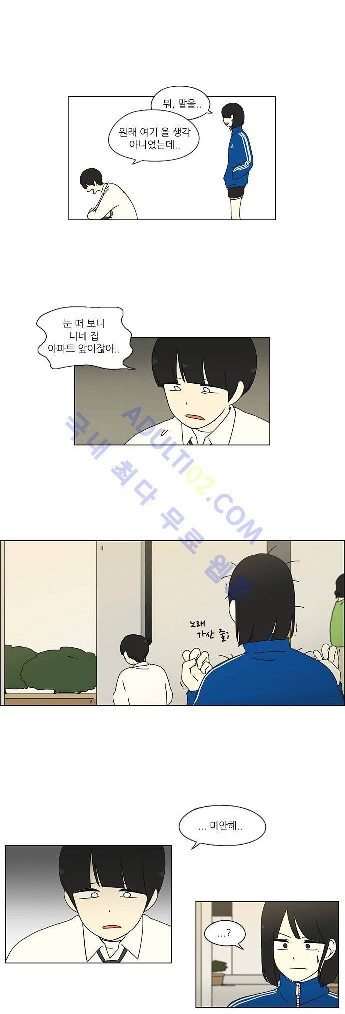 연애혁명 29화 9