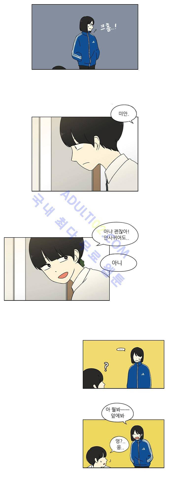 연애혁명 29화 12