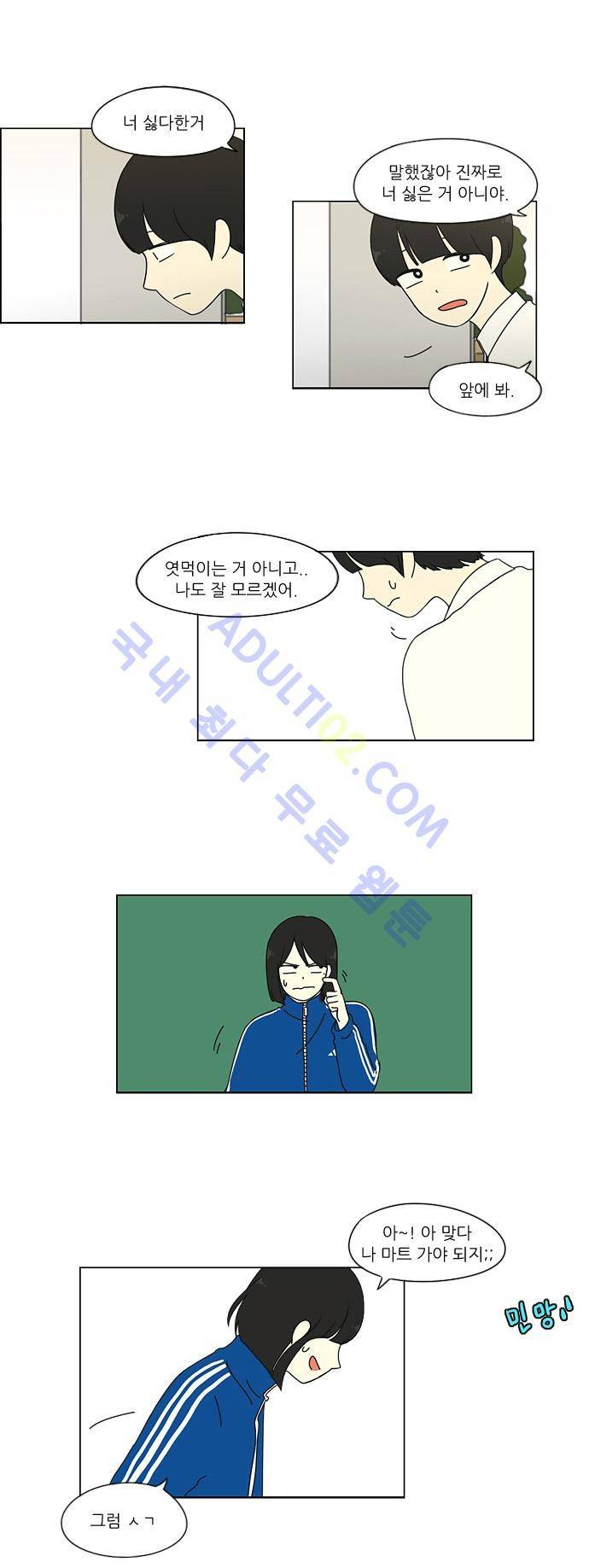 연애혁명 29화 13