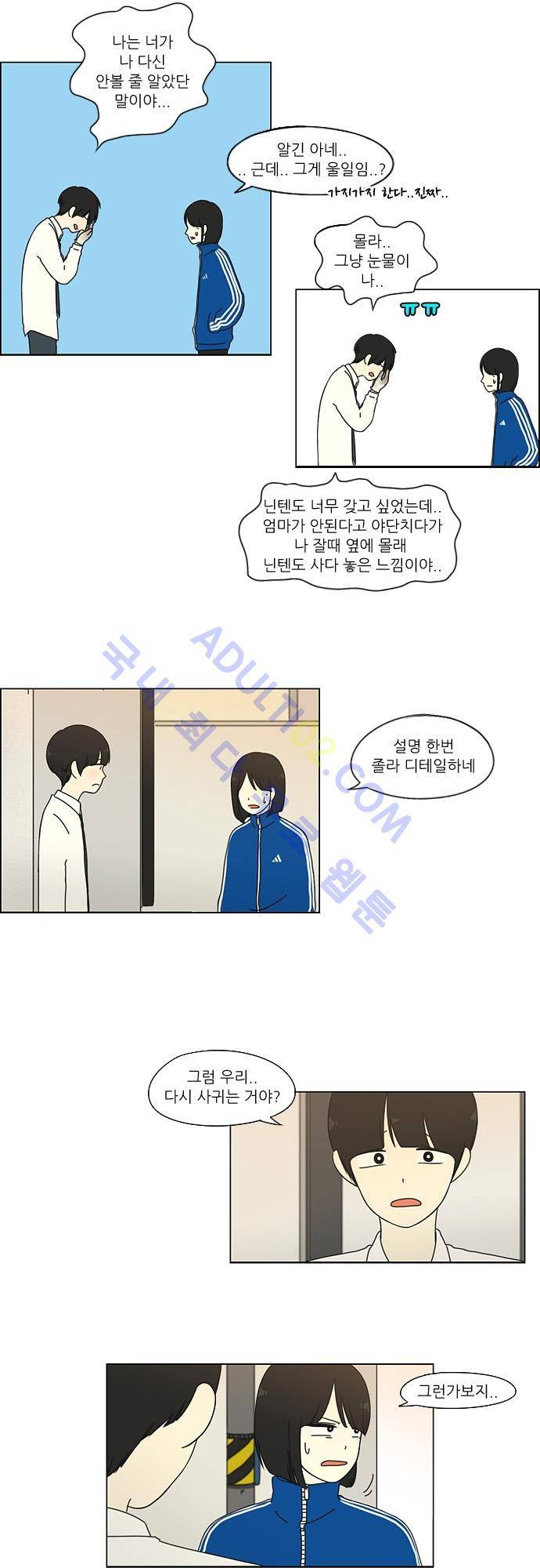 연애혁명 29화 16