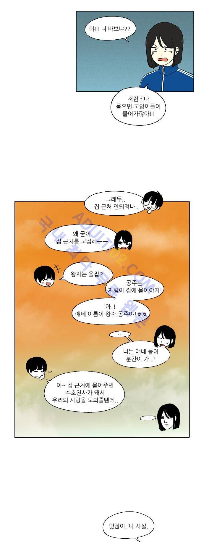 연애혁명 29화 19