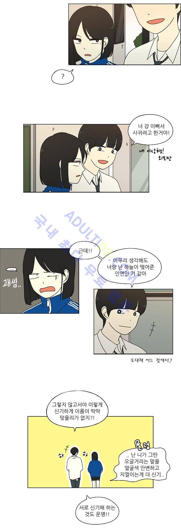 연애혁명 29화 20