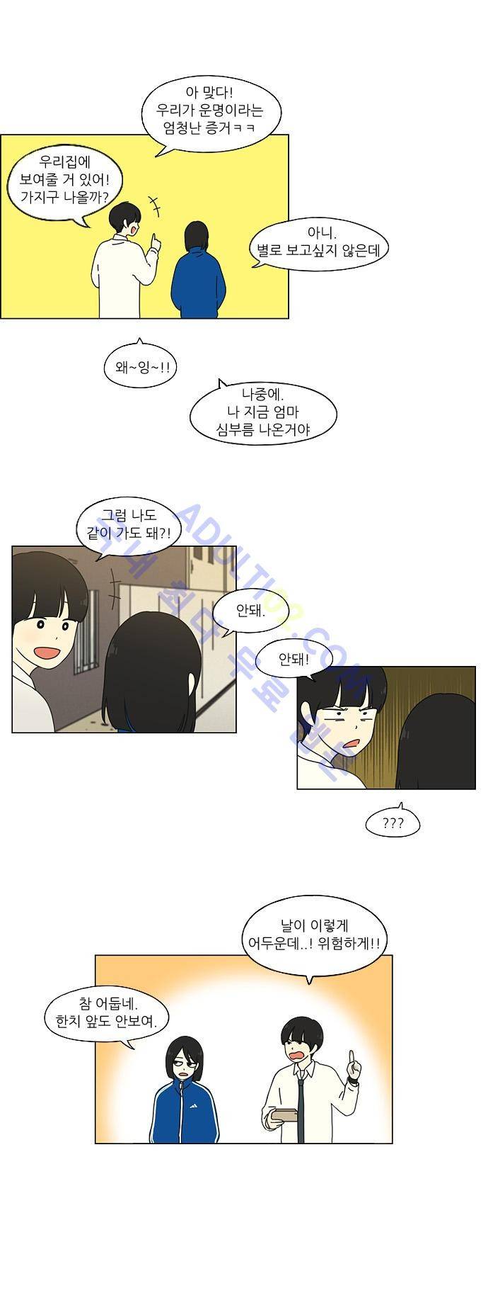 연애혁명 29화 21
