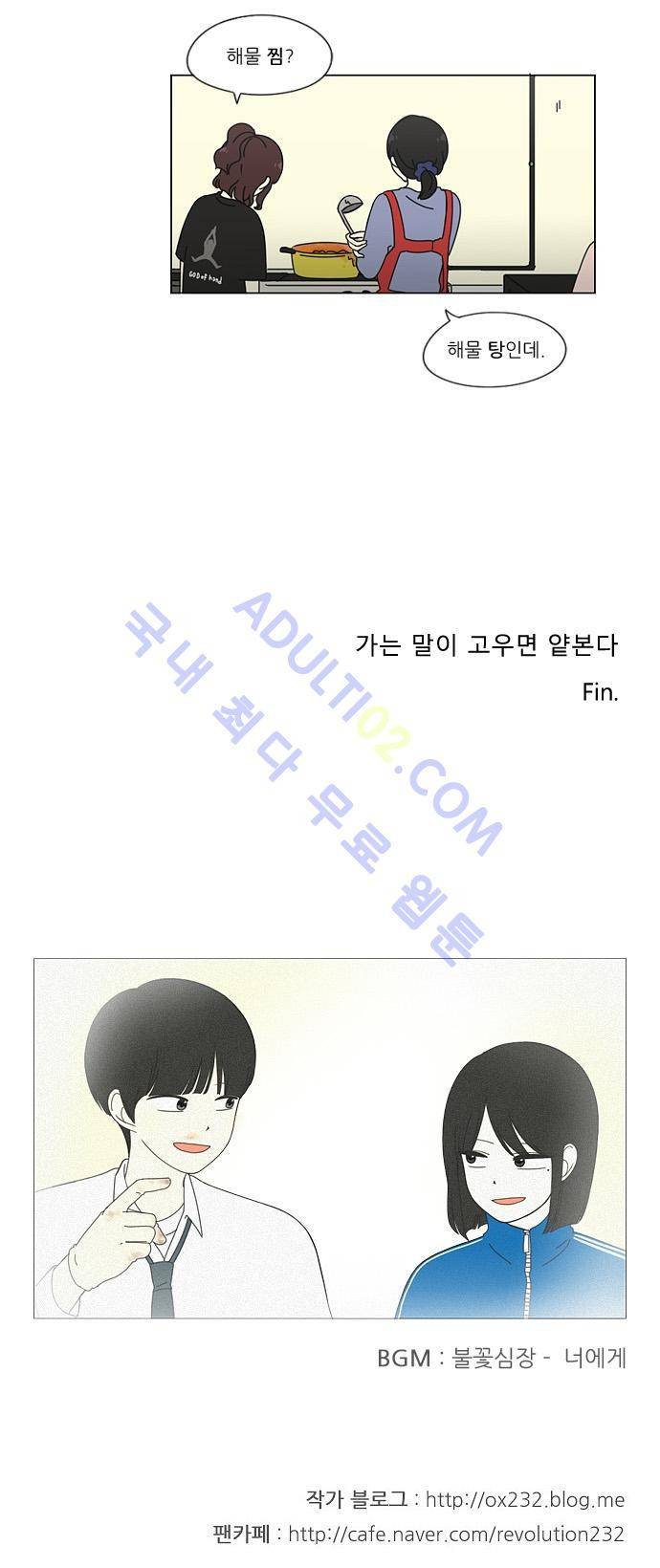 연애혁명 29화 24
