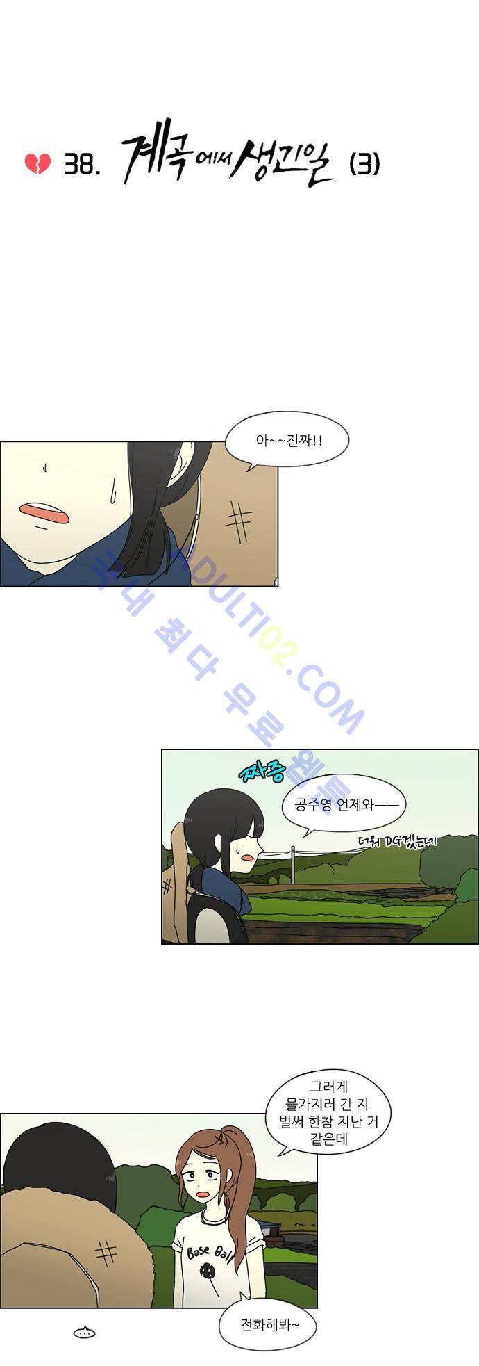 연애혁명 39화 4