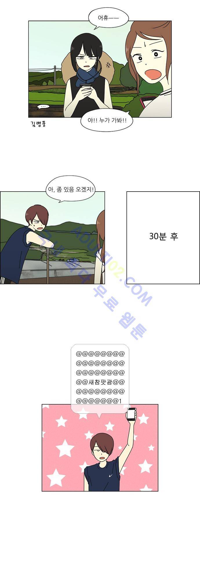 연애혁명 39화 6