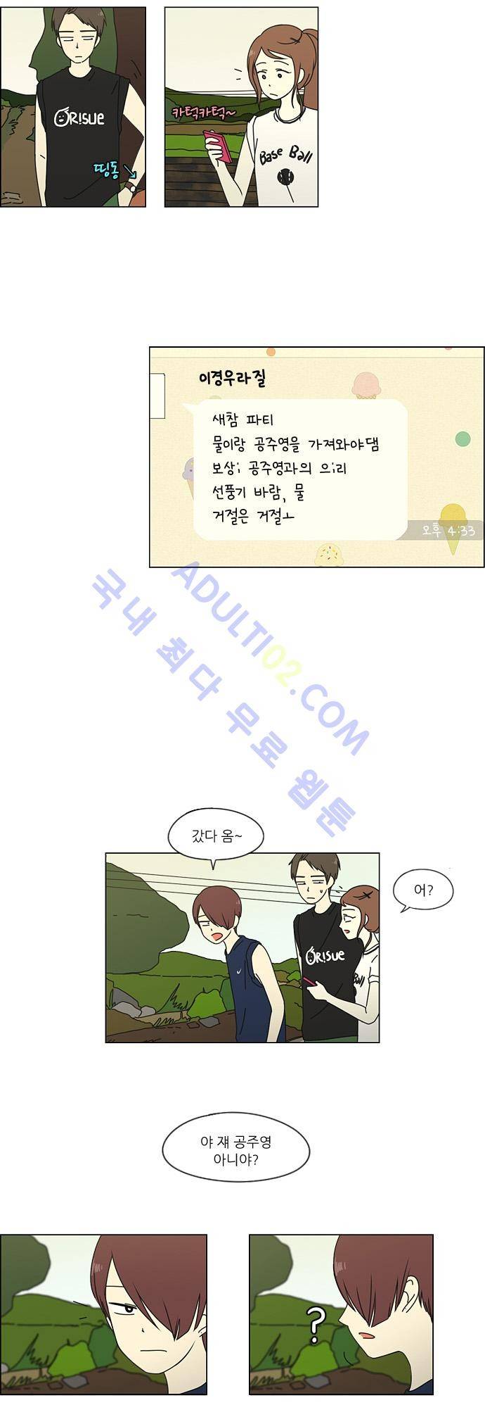 연애혁명 39화 7