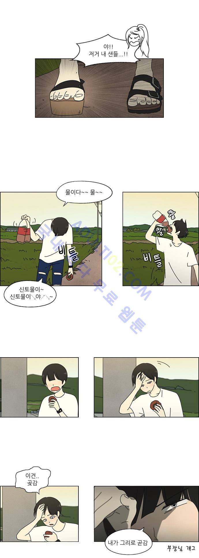 연애혁명 39화 9