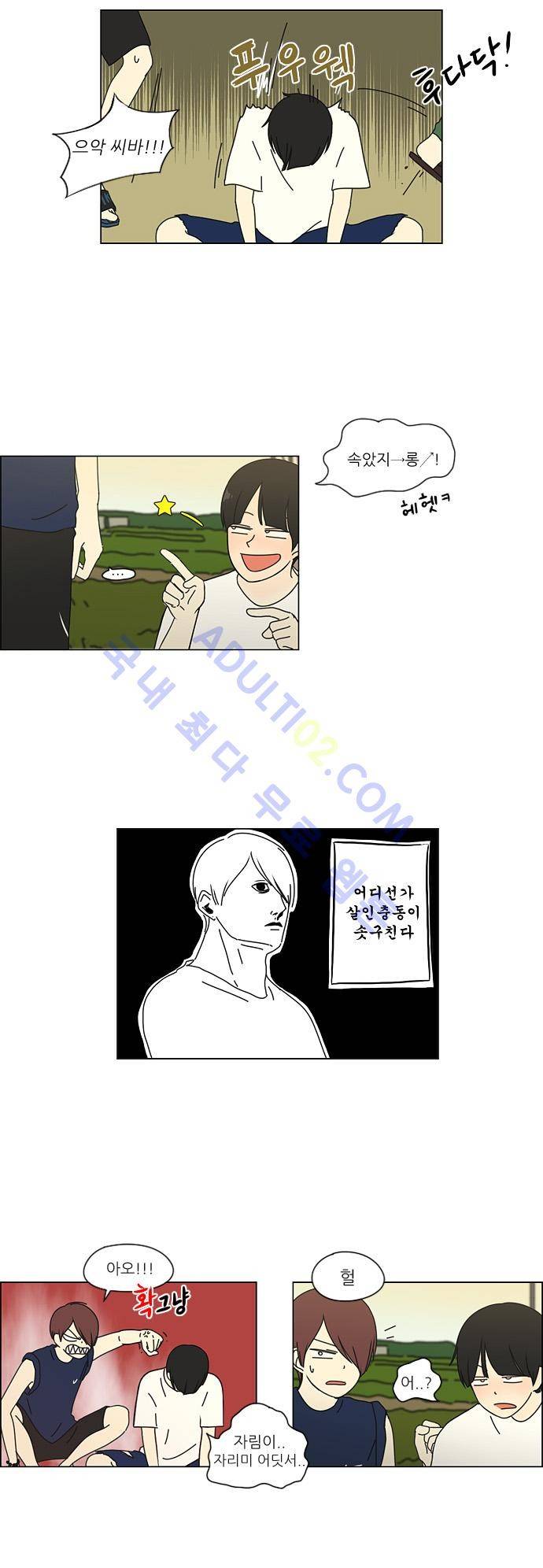 연애혁명 39화 16