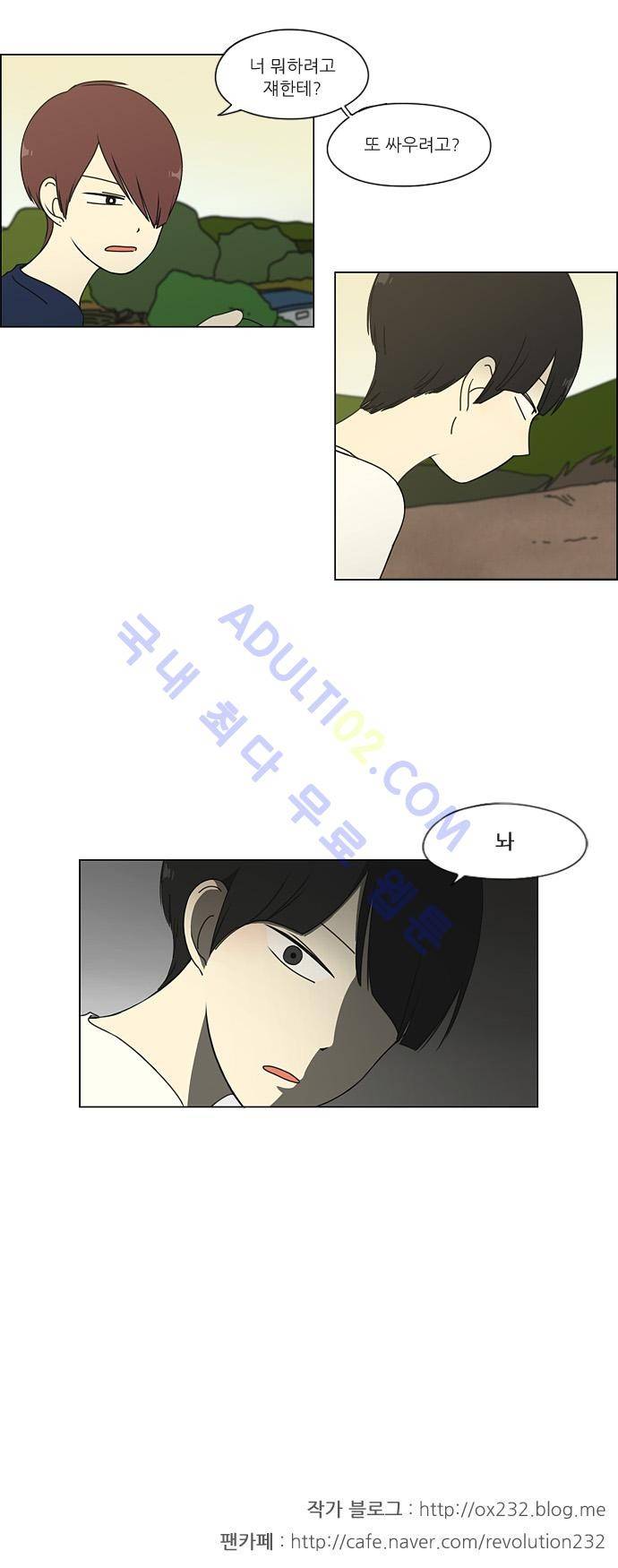 연애혁명 39화 20
