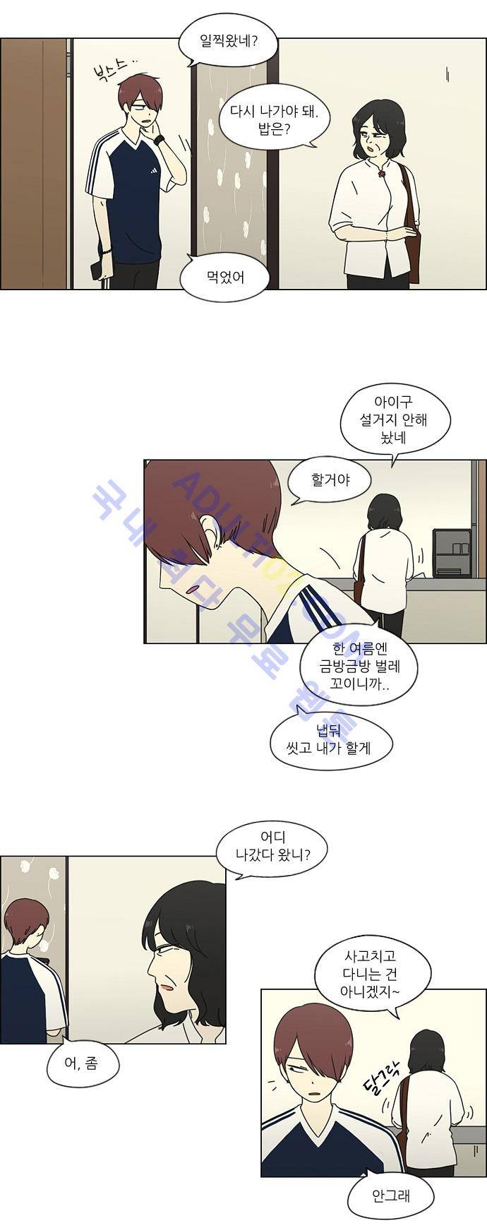 연애혁명 49화 3