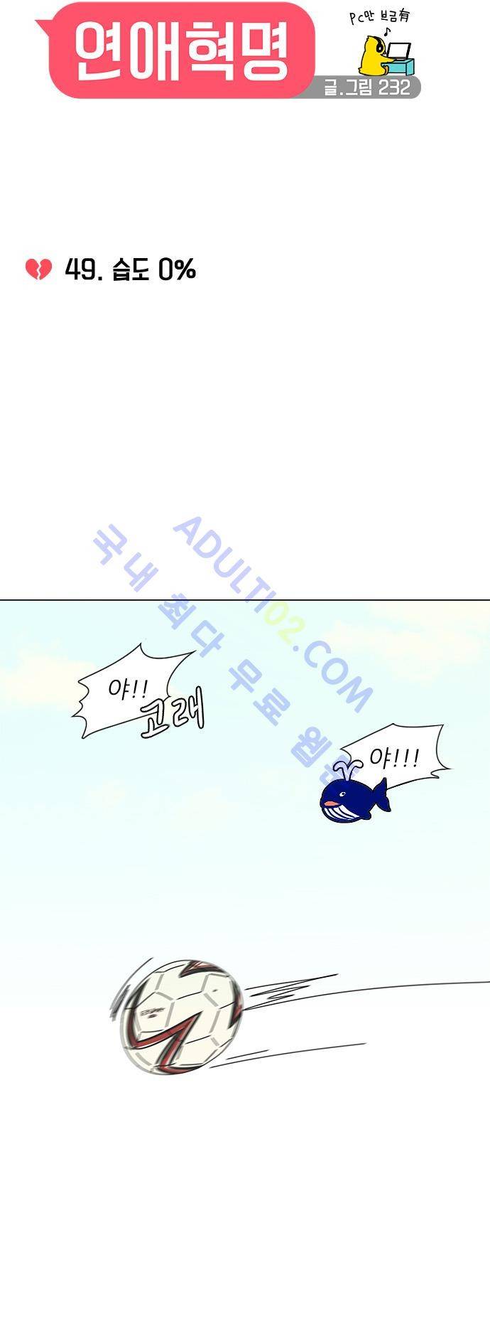 연애혁명 49화 5