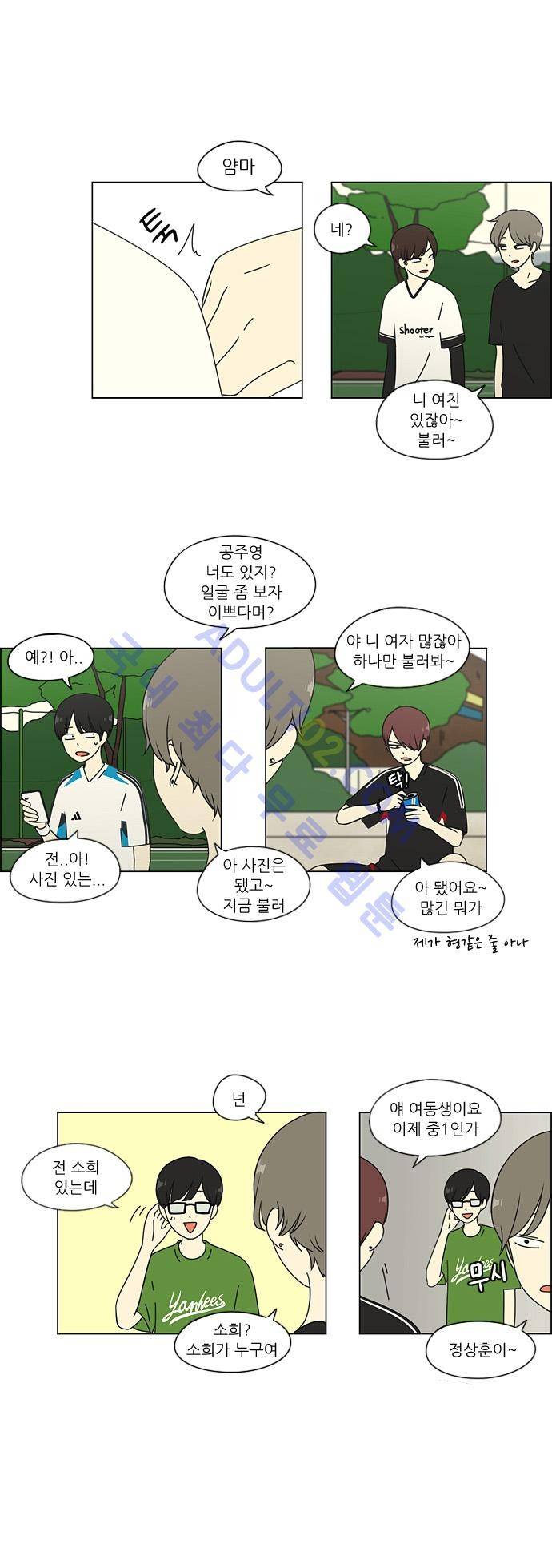 연애혁명 49화 15