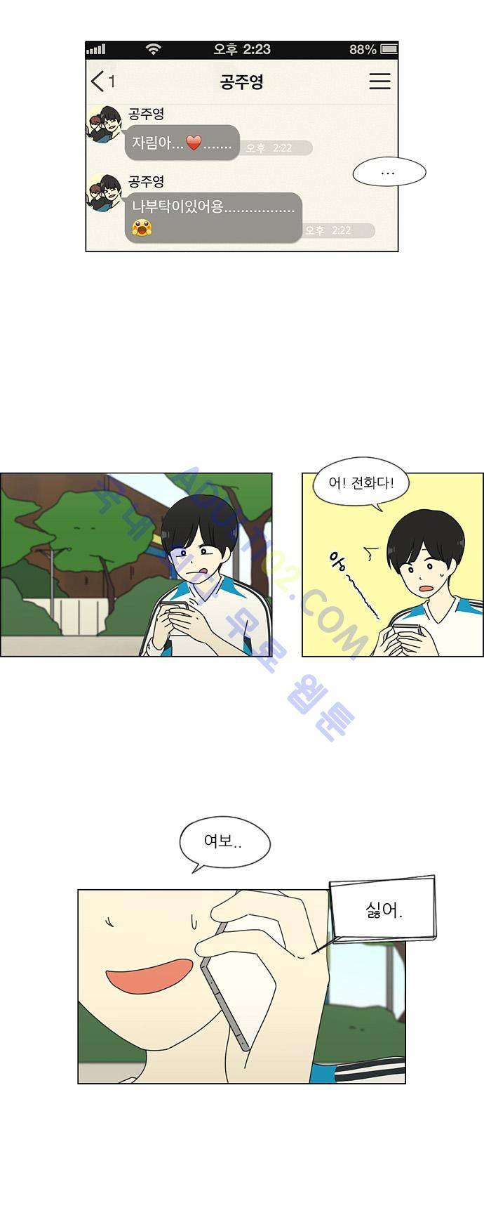 연애혁명 49화 18