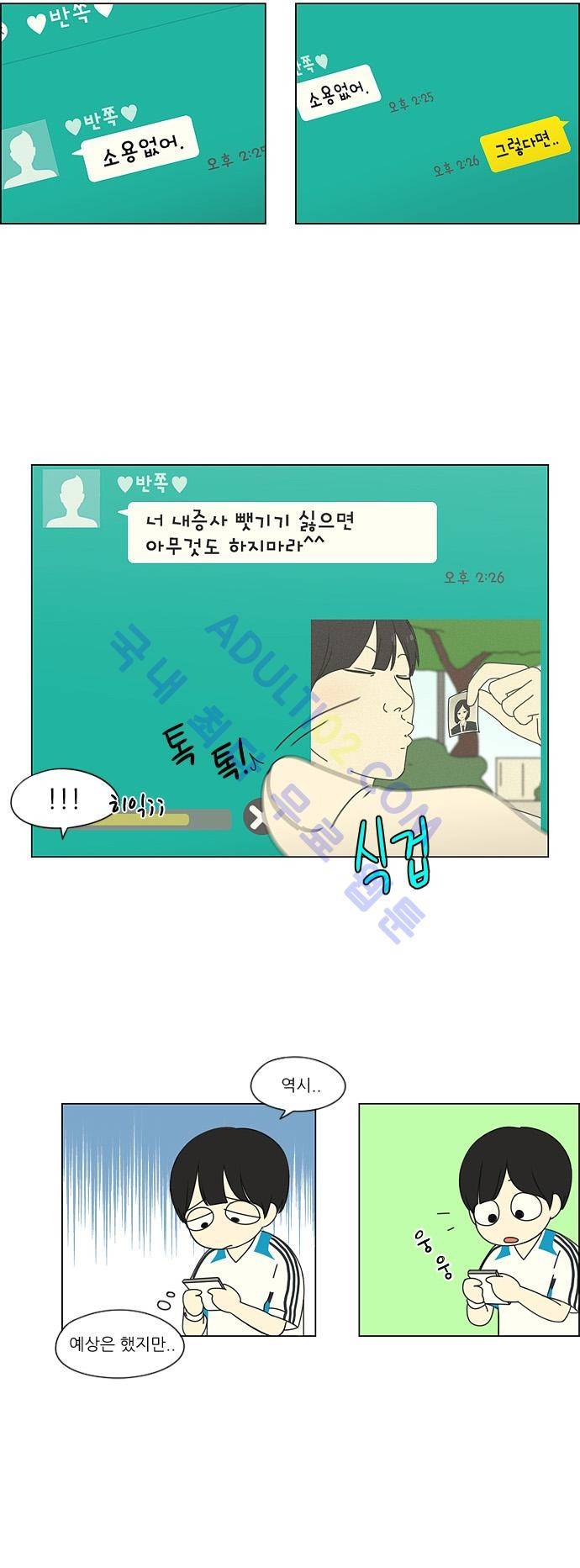 연애혁명 49화 20