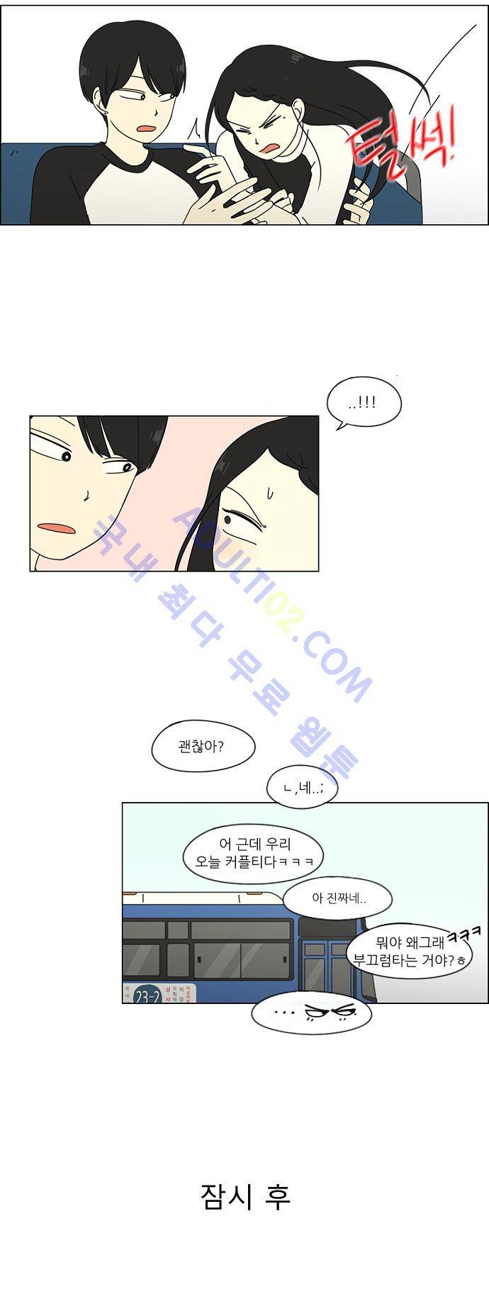 연애혁명 59화 8