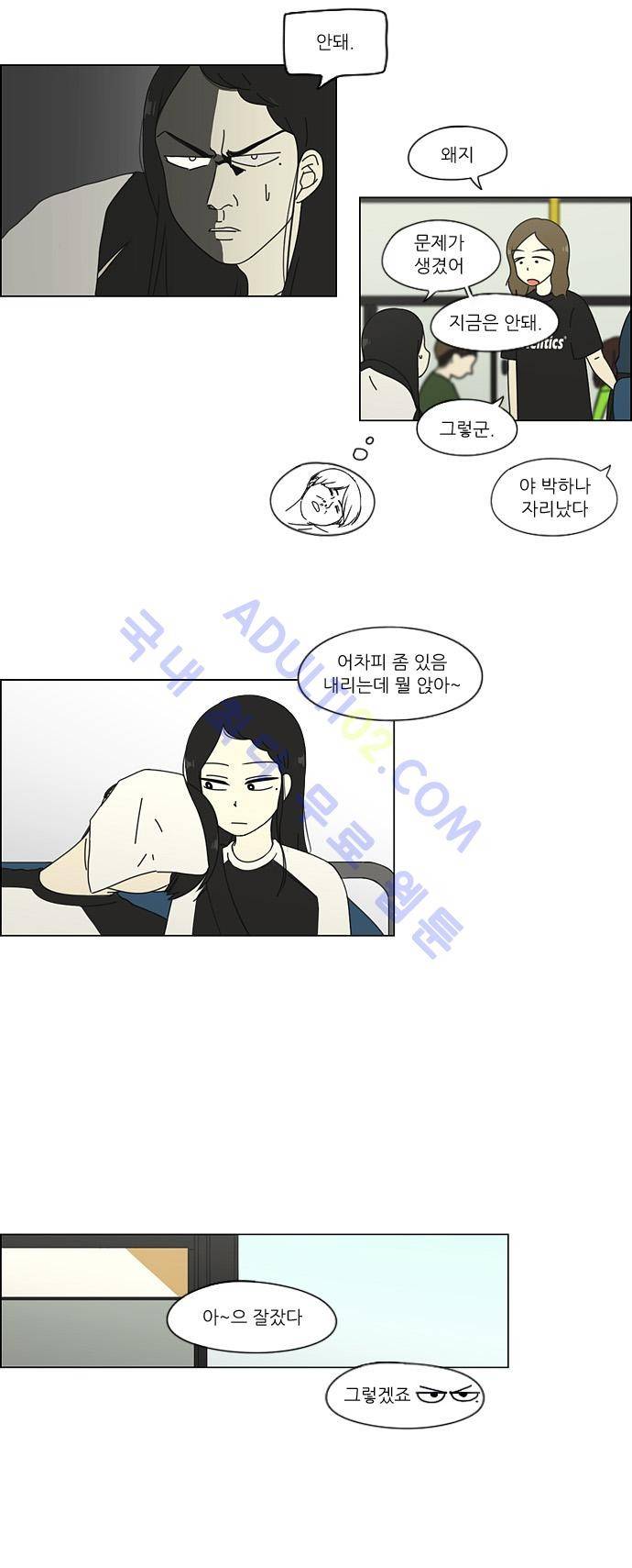 연애혁명 59화 13
