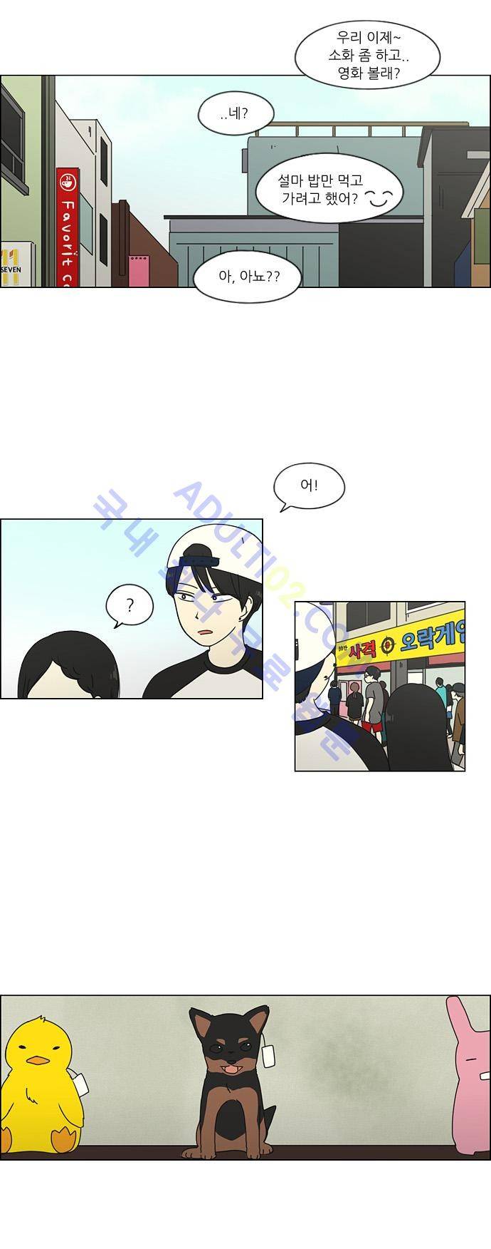 연애혁명 59화 17