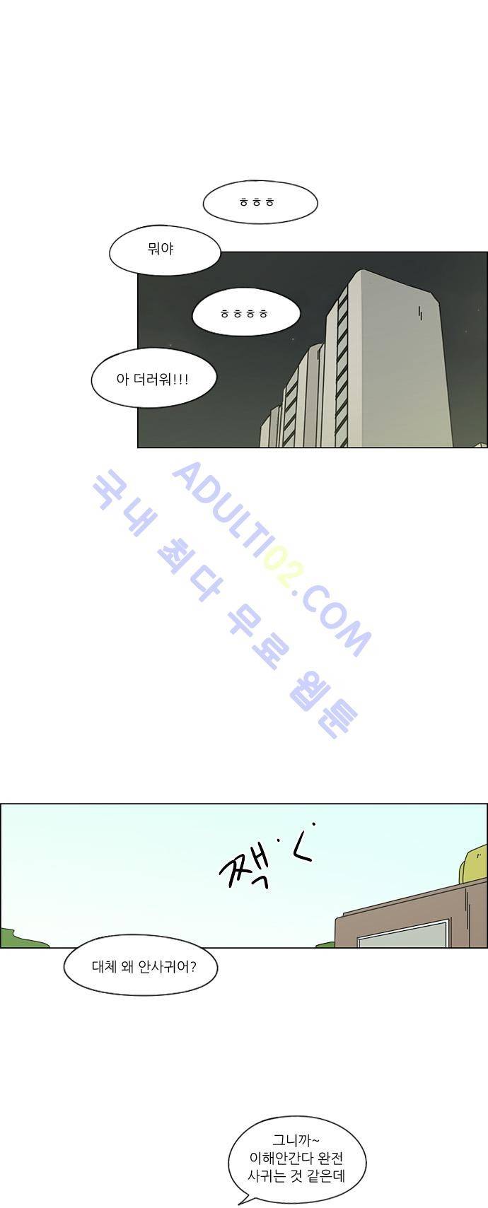 연애혁명 59화 28