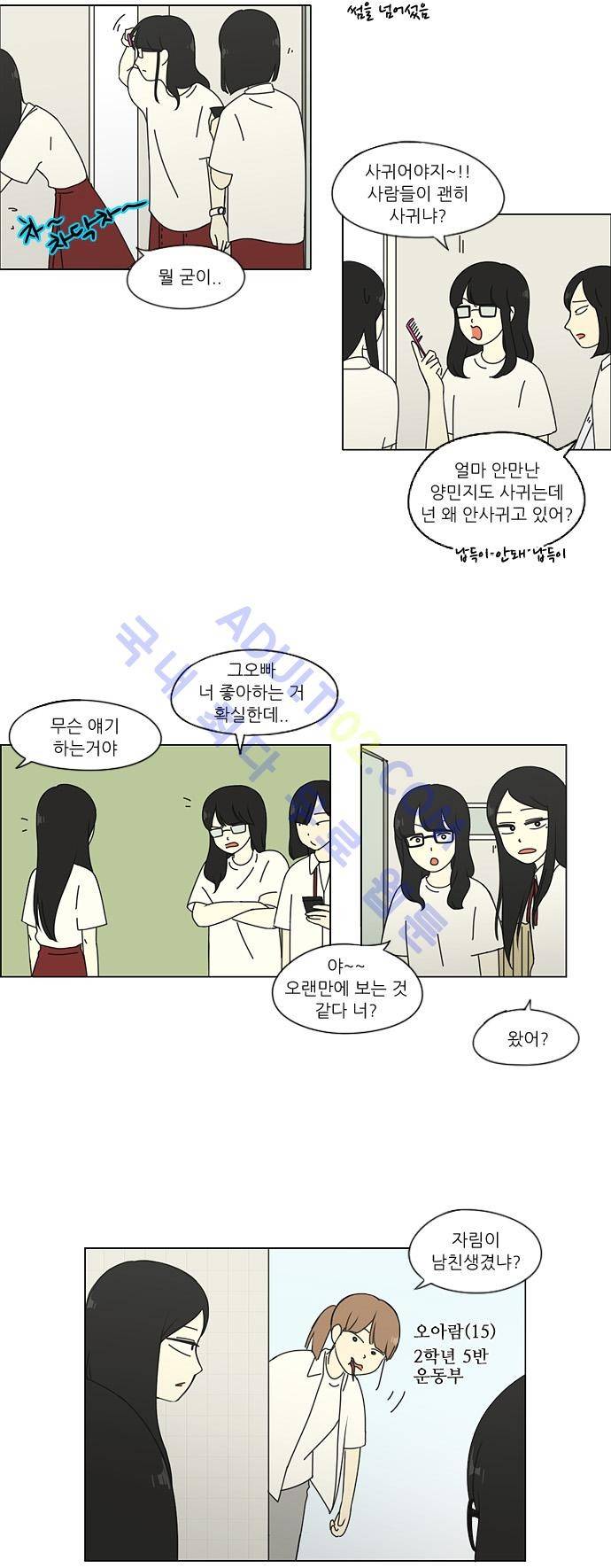 연애혁명 59화 29