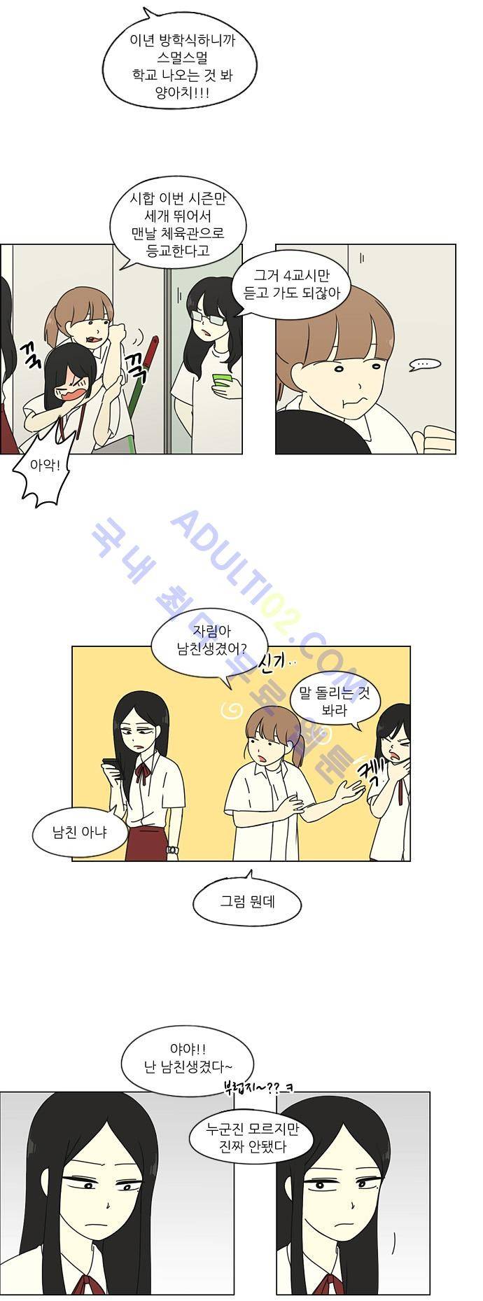 연애혁명 59화 30