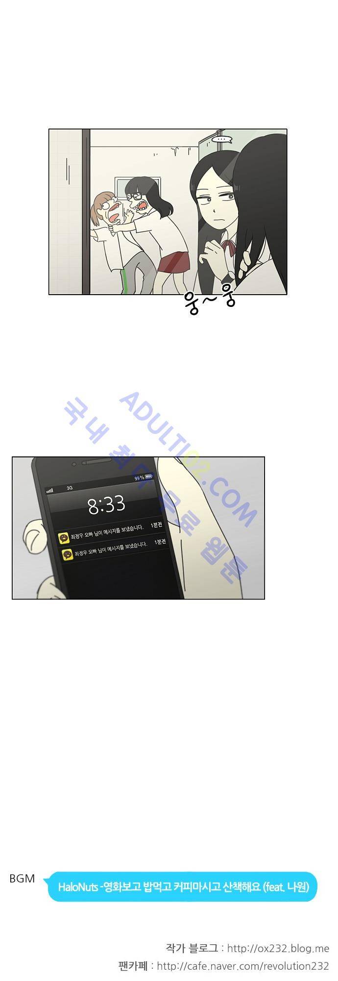 연애혁명 59화 31