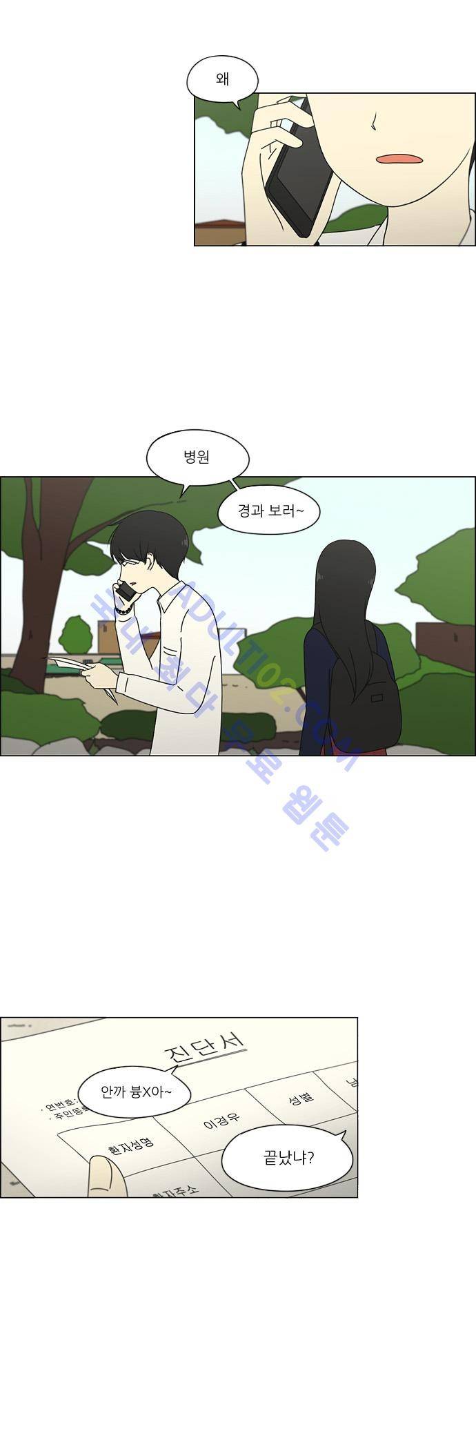 연애혁명 69화 2