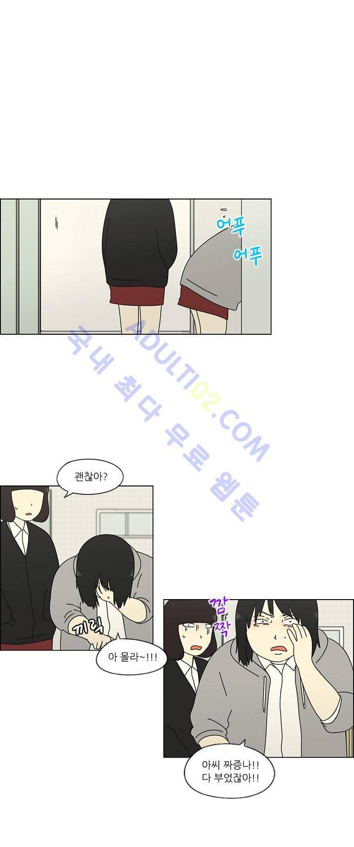 연애혁명 69화 6