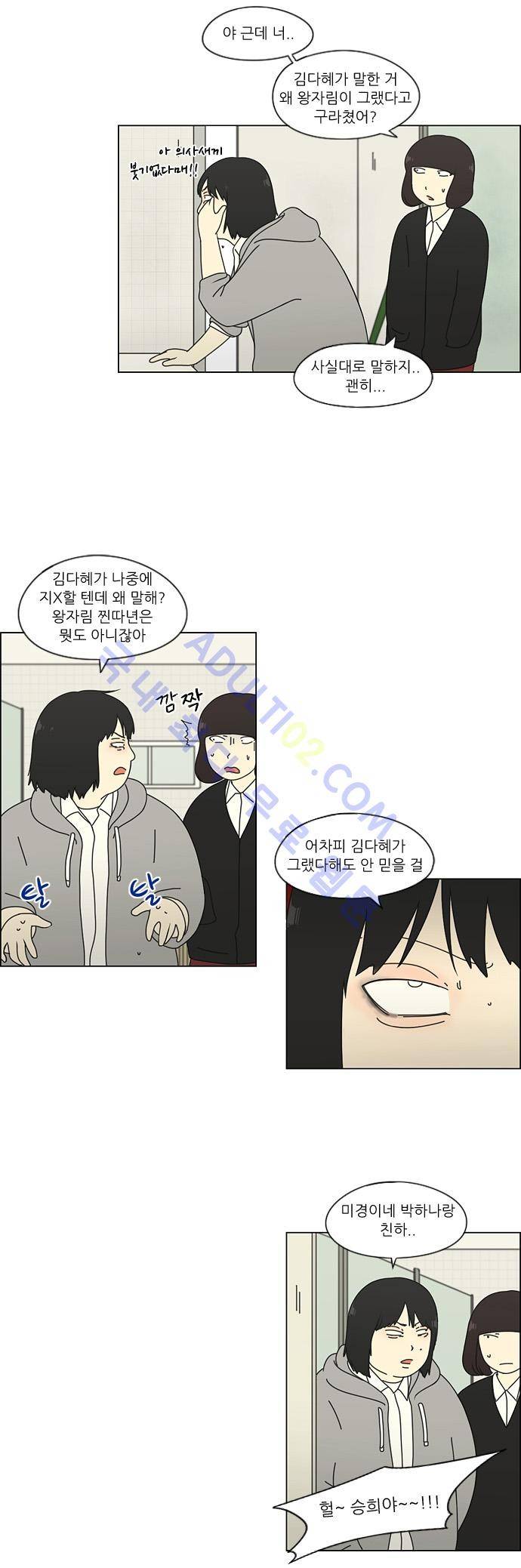 연애혁명 69화 7