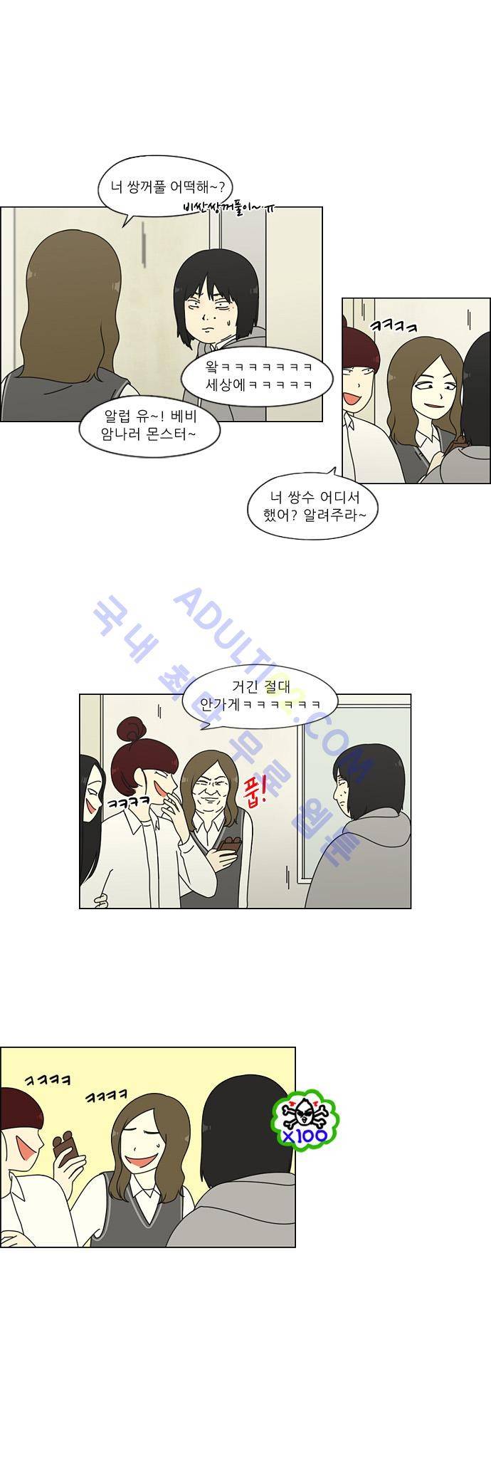 연애혁명 69화 8