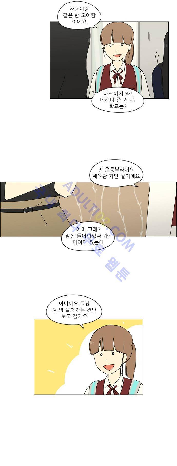 연애혁명 69화 10