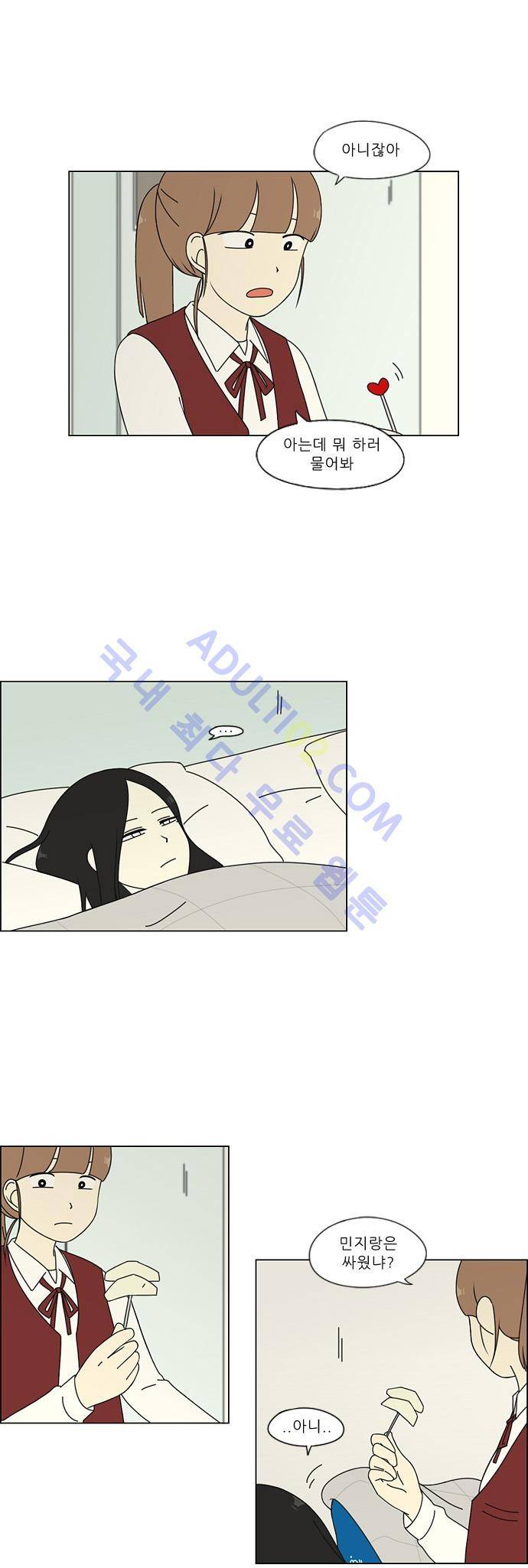 연애혁명 69화 13