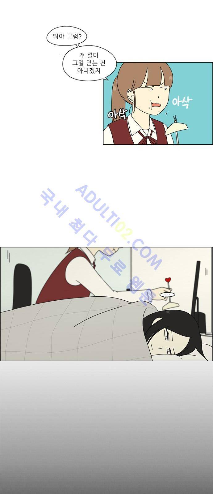 연애혁명 69화 14