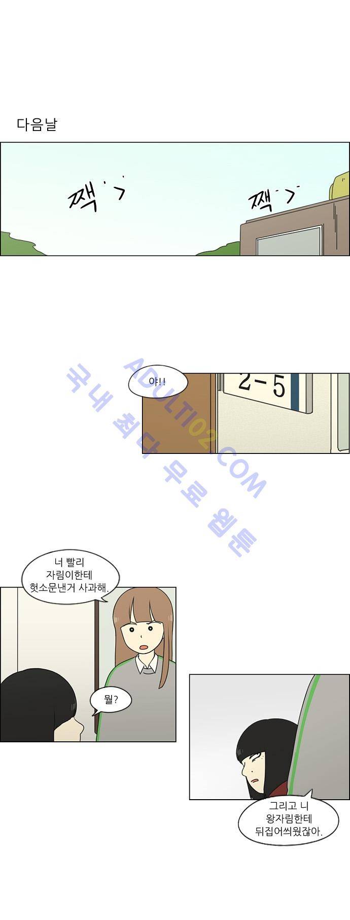 연애혁명 69화 17