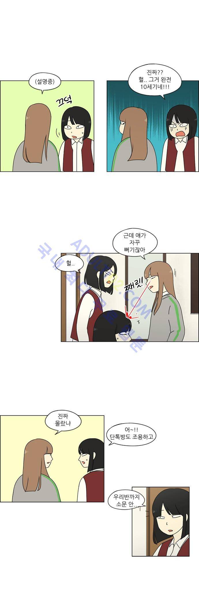 연애혁명 69화 19