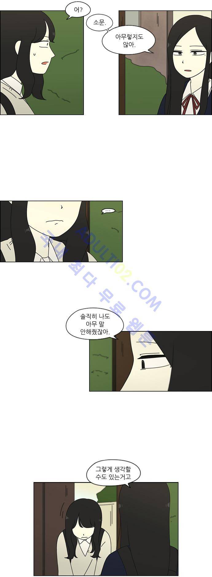 연애혁명 69화 28