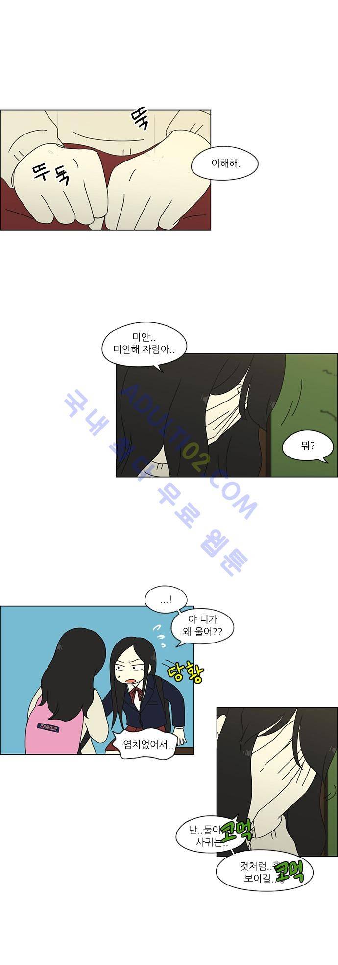 연애혁명 69화 29