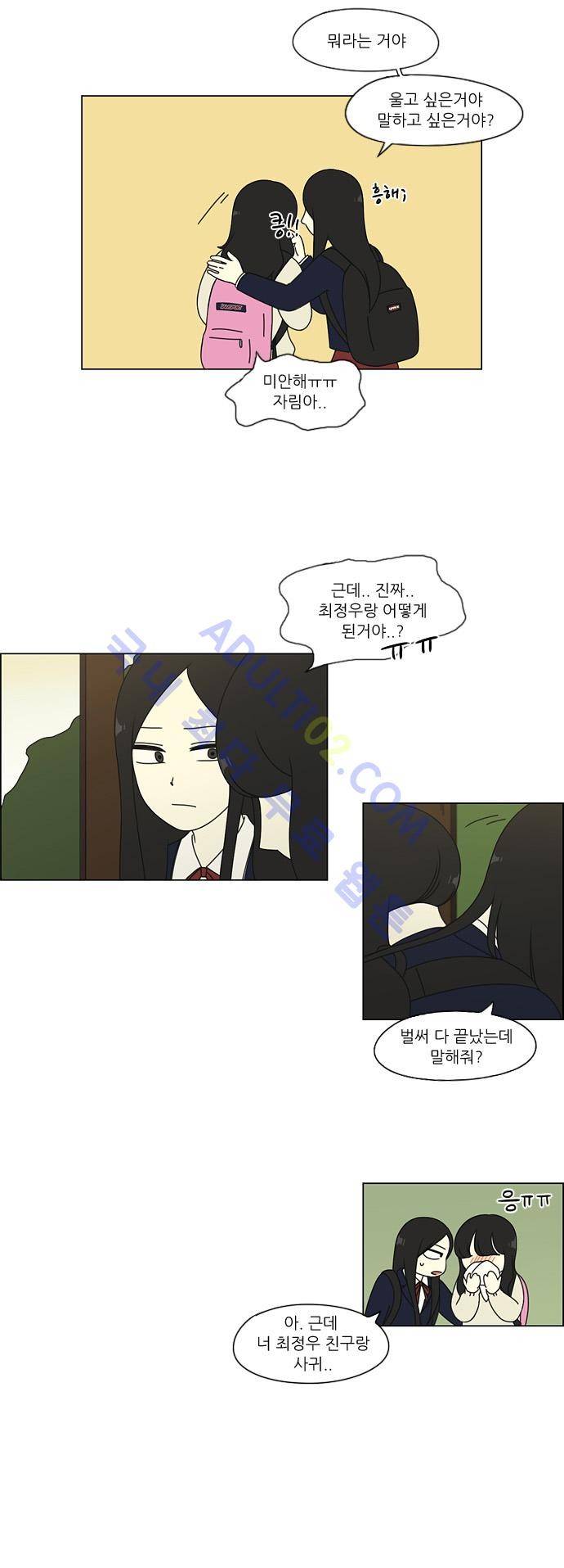 연애혁명 69화 30