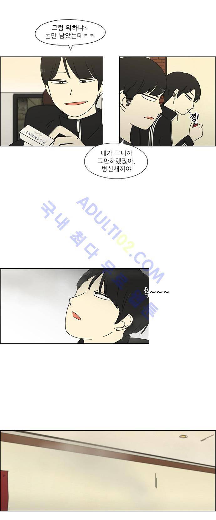 연애혁명 69화 33