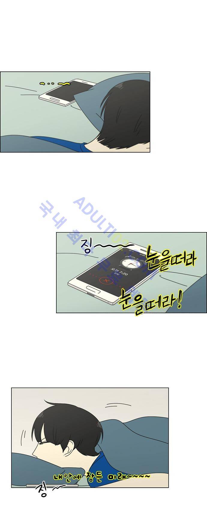 연애혁명 79화 2