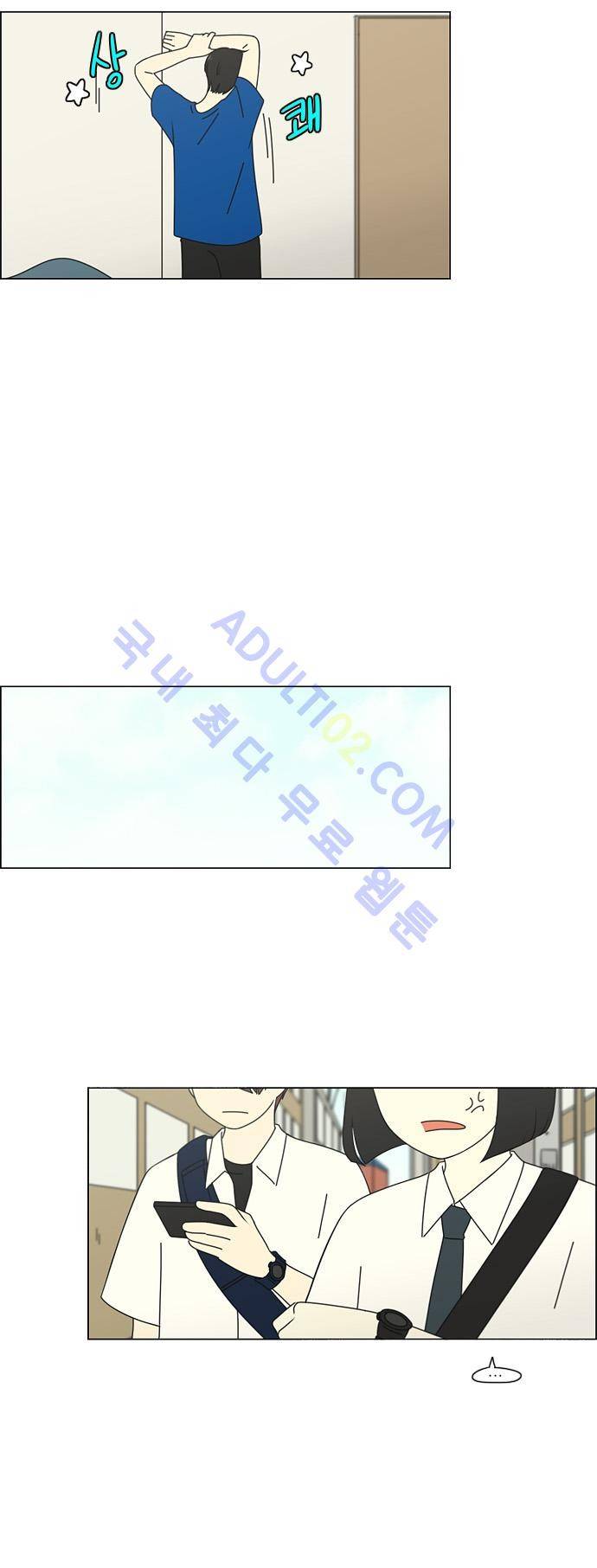 연애혁명 79화 4