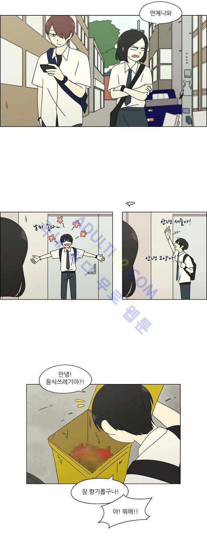 연애혁명 79화 5