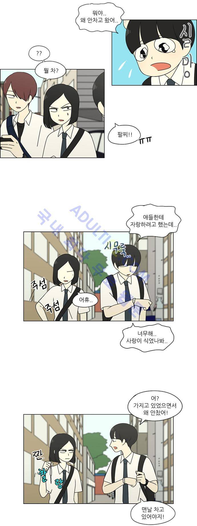 연애혁명 79화 7
