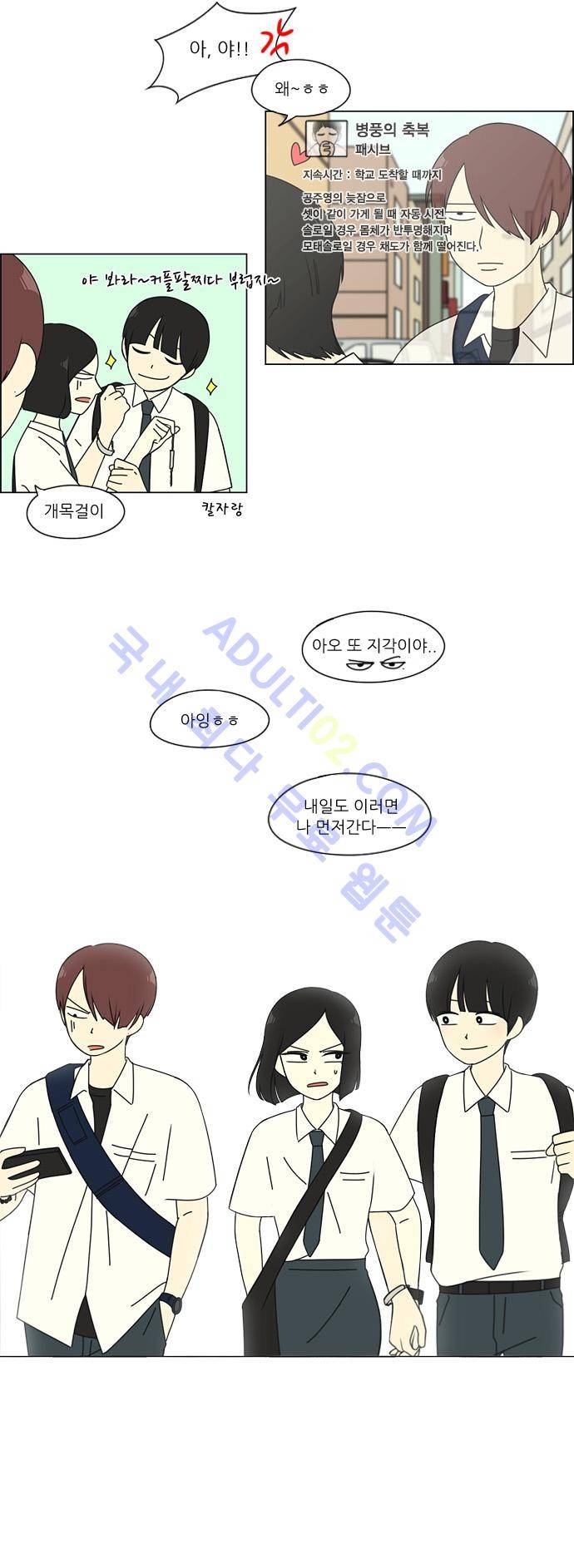 연애혁명 79화 9